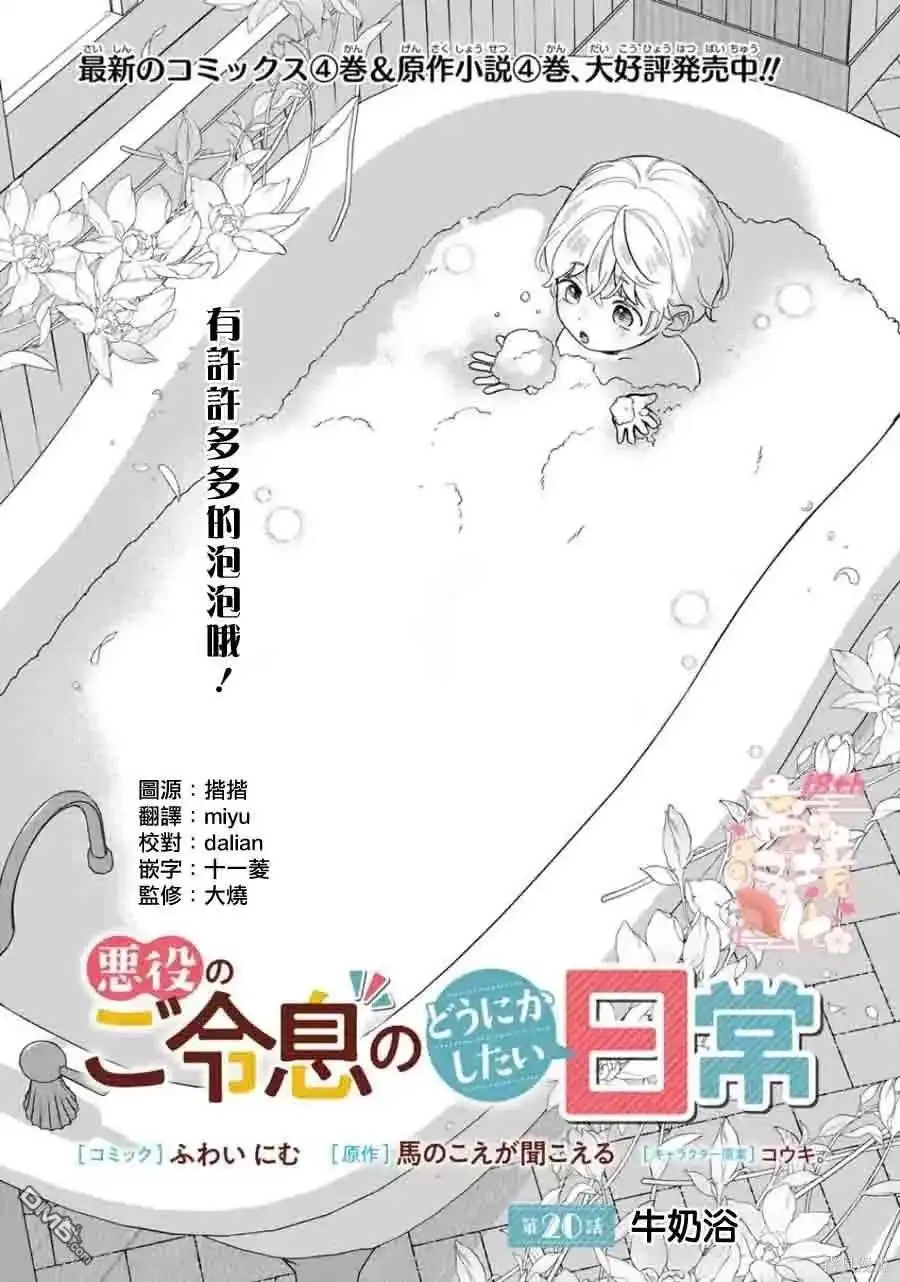 《反派小少爷千方百计想要改变的日常》第20话 第2页