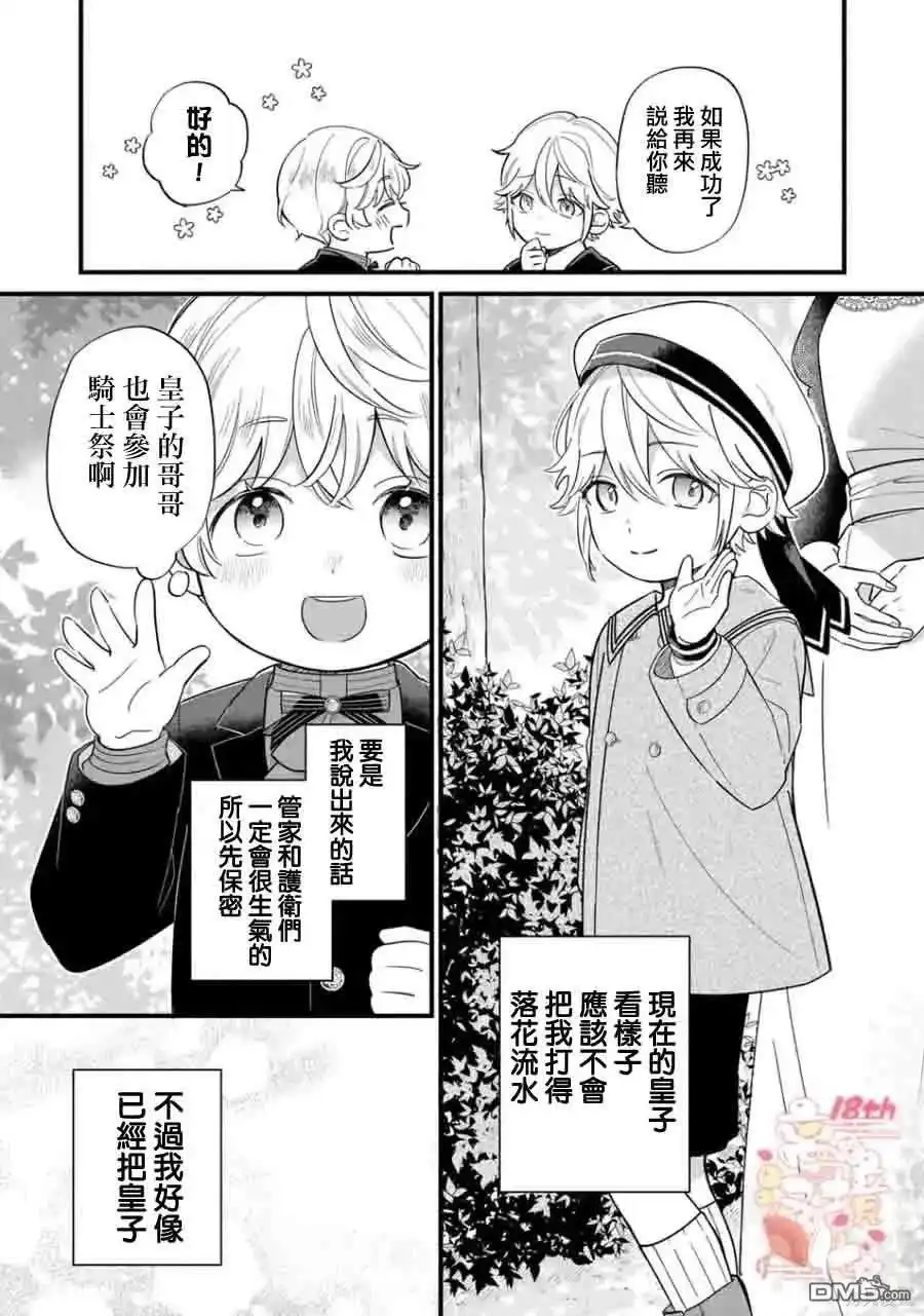《反派小少爷千方百计想要改变的日常》第20话 第22页