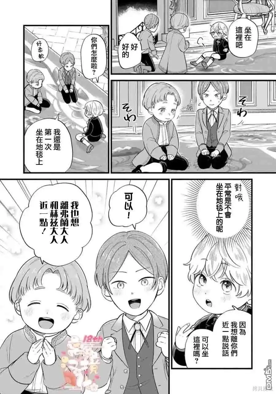 《反派小少爷千方百计想要改变的日常》第20话 第11页