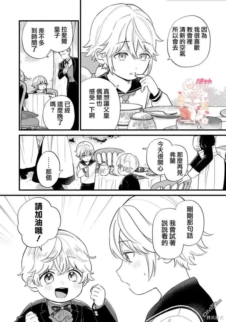 《反派小少爷千方百计想要改变的日常》第20话 第21页