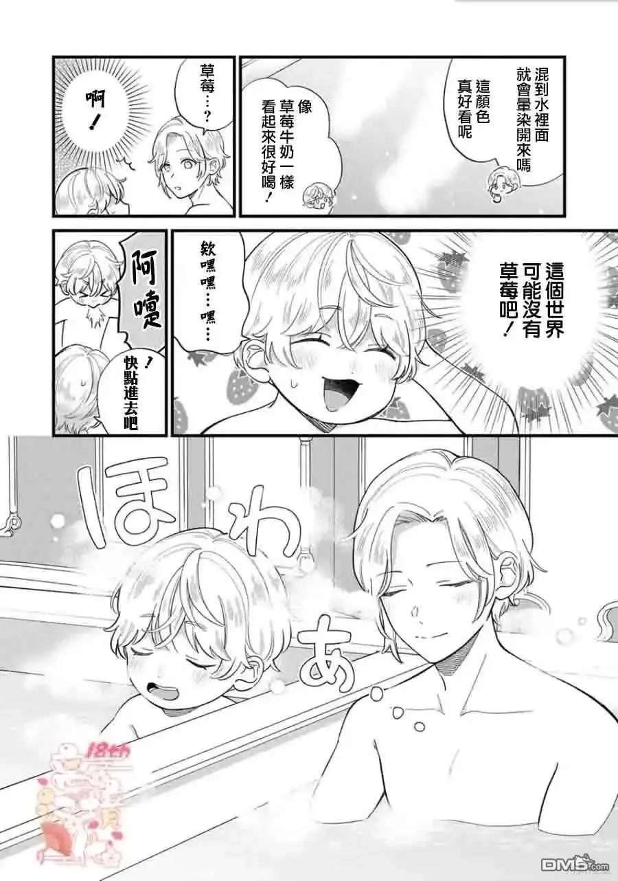 《反派小少爷千方百计想要改变的日常》第20话 第5页