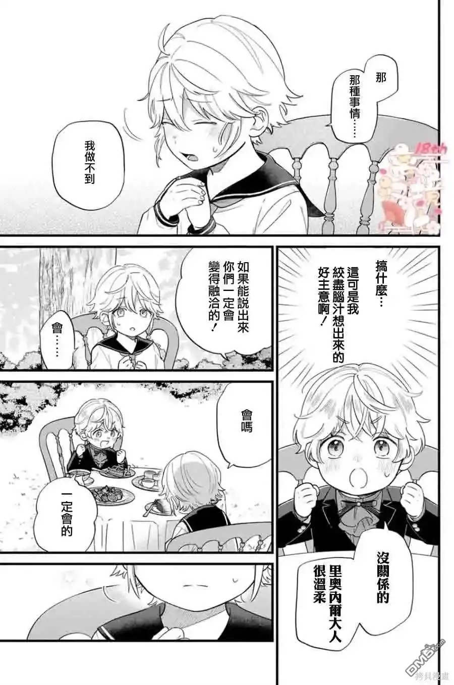 《反派小少爷千方百计想要改变的日常》第20话 第18页
