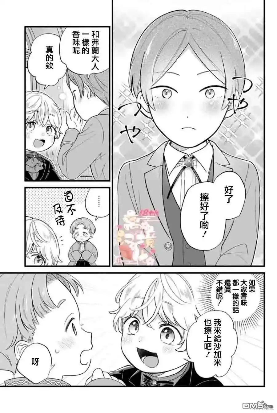《反派小少爷千方百计想要改变的日常》第20话 第14页