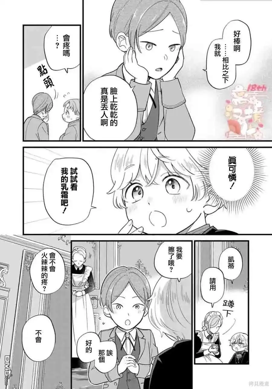 《反派小少爷千方百计想要改变的日常》第20话 第13页