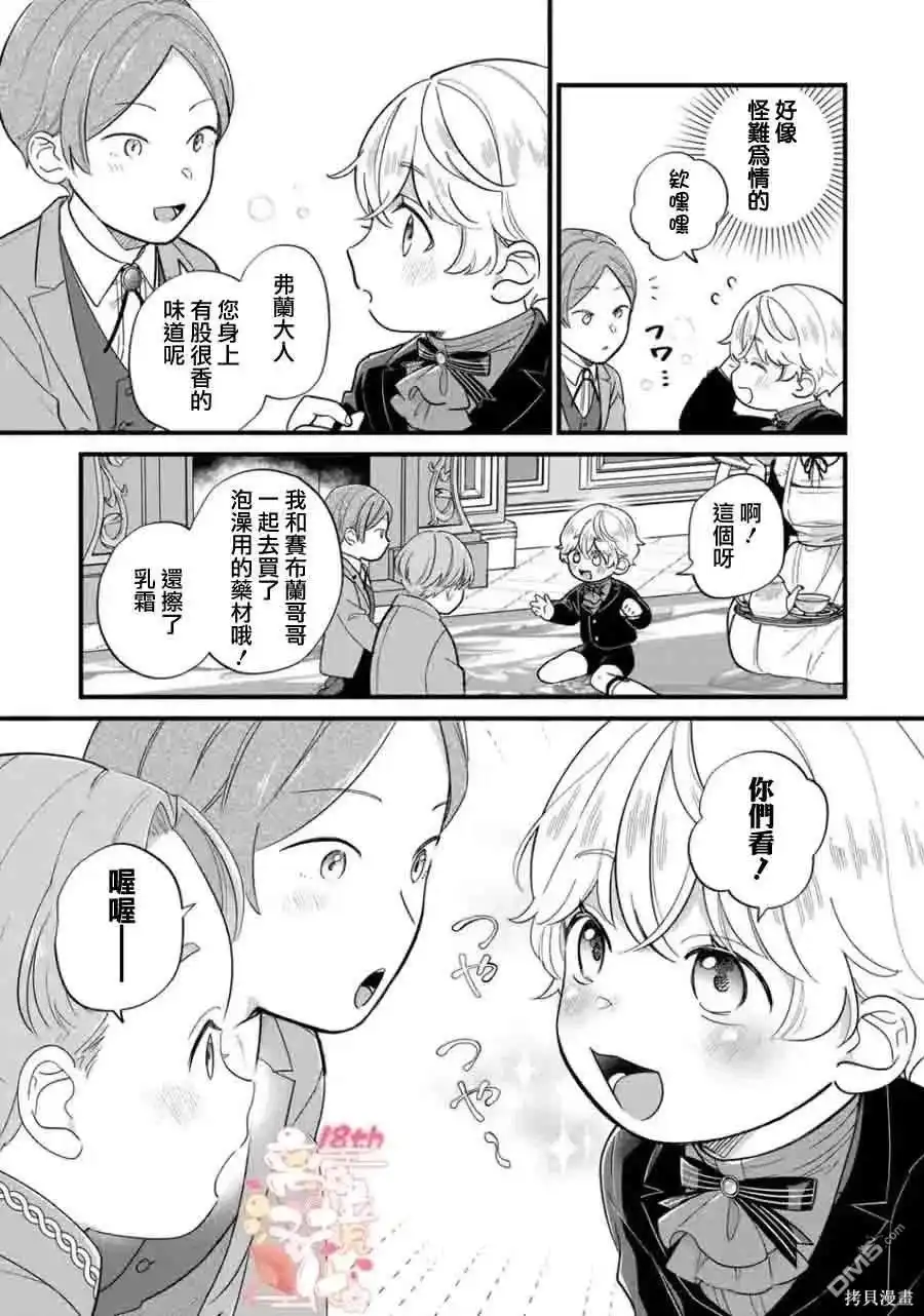 《反派小少爷千方百计想要改变的日常》第20话 第12页