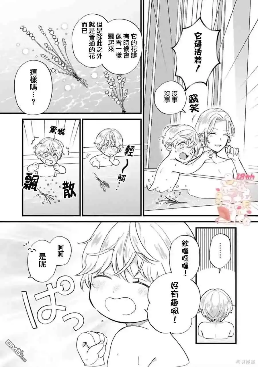 《反派小少爷千方百计想要改变的日常》第20话 第8页