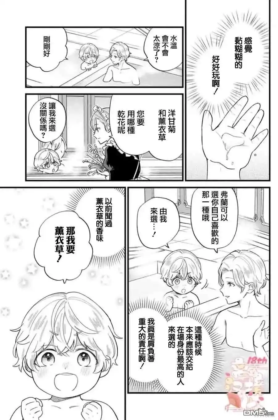 《反派小少爷千方百计想要改变的日常》第20话 第6页
