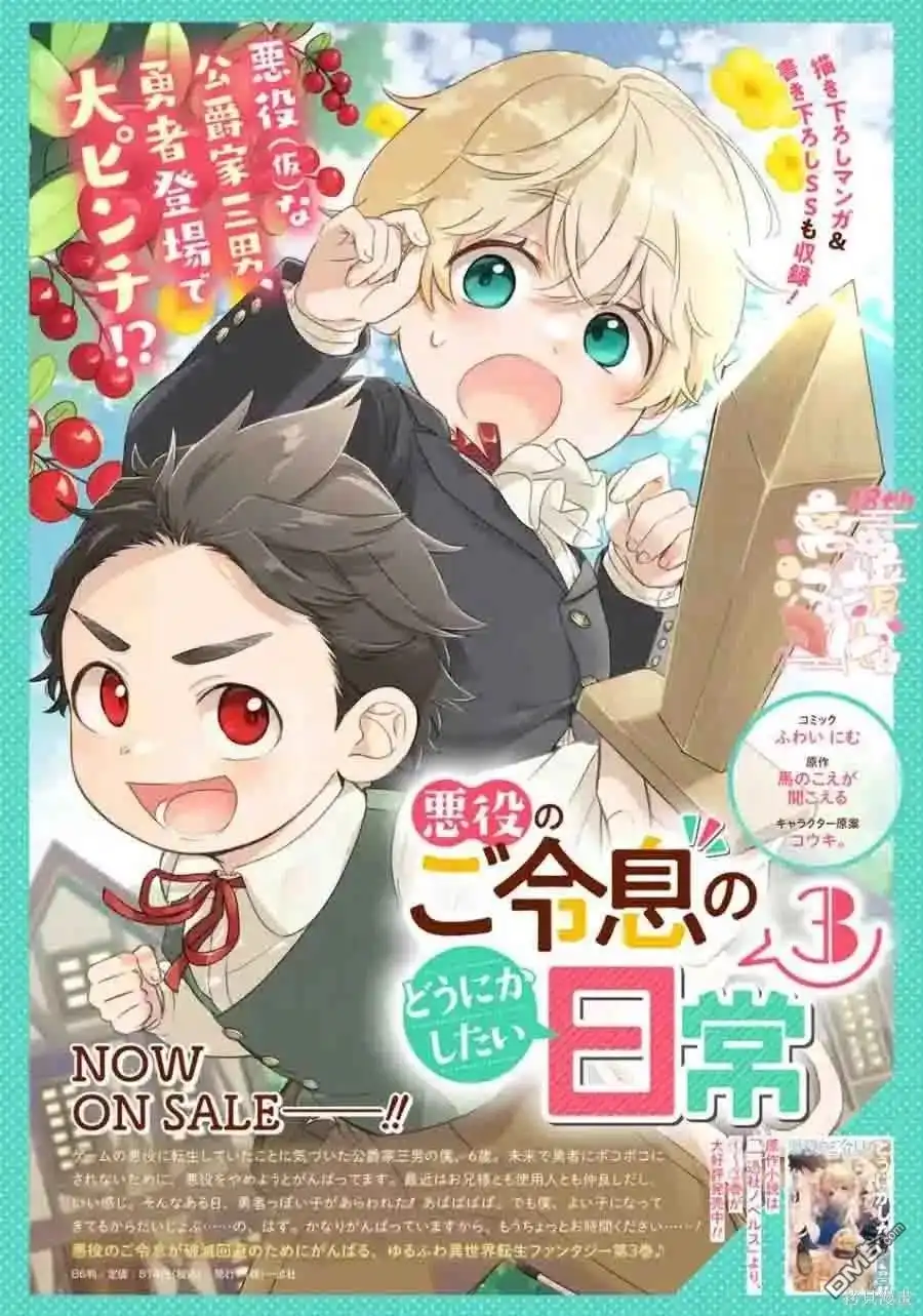 《反派小少爷千方百计想要改变的日常》第20话 第1页