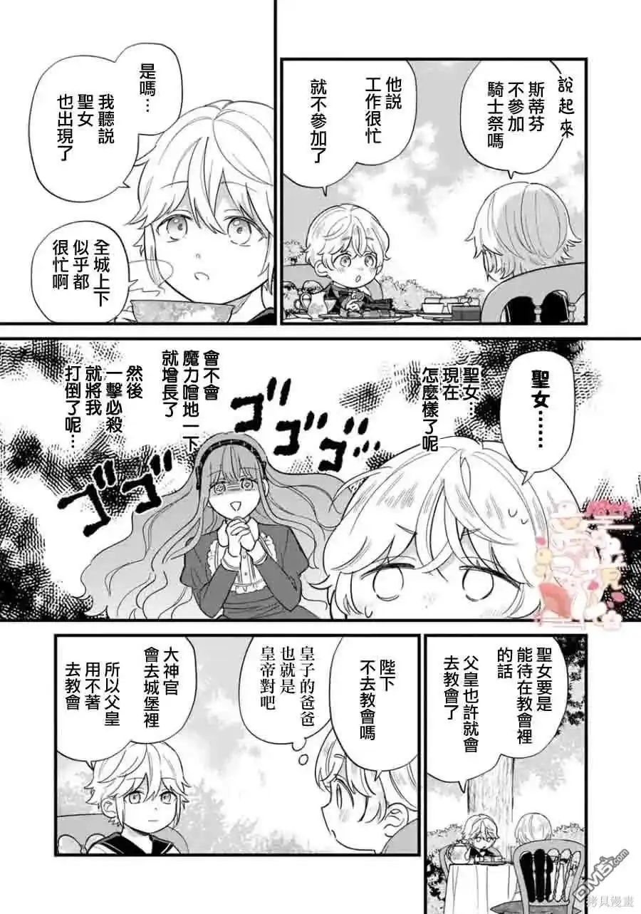 《反派小少爷千方百计想要改变的日常》第20话 第20页