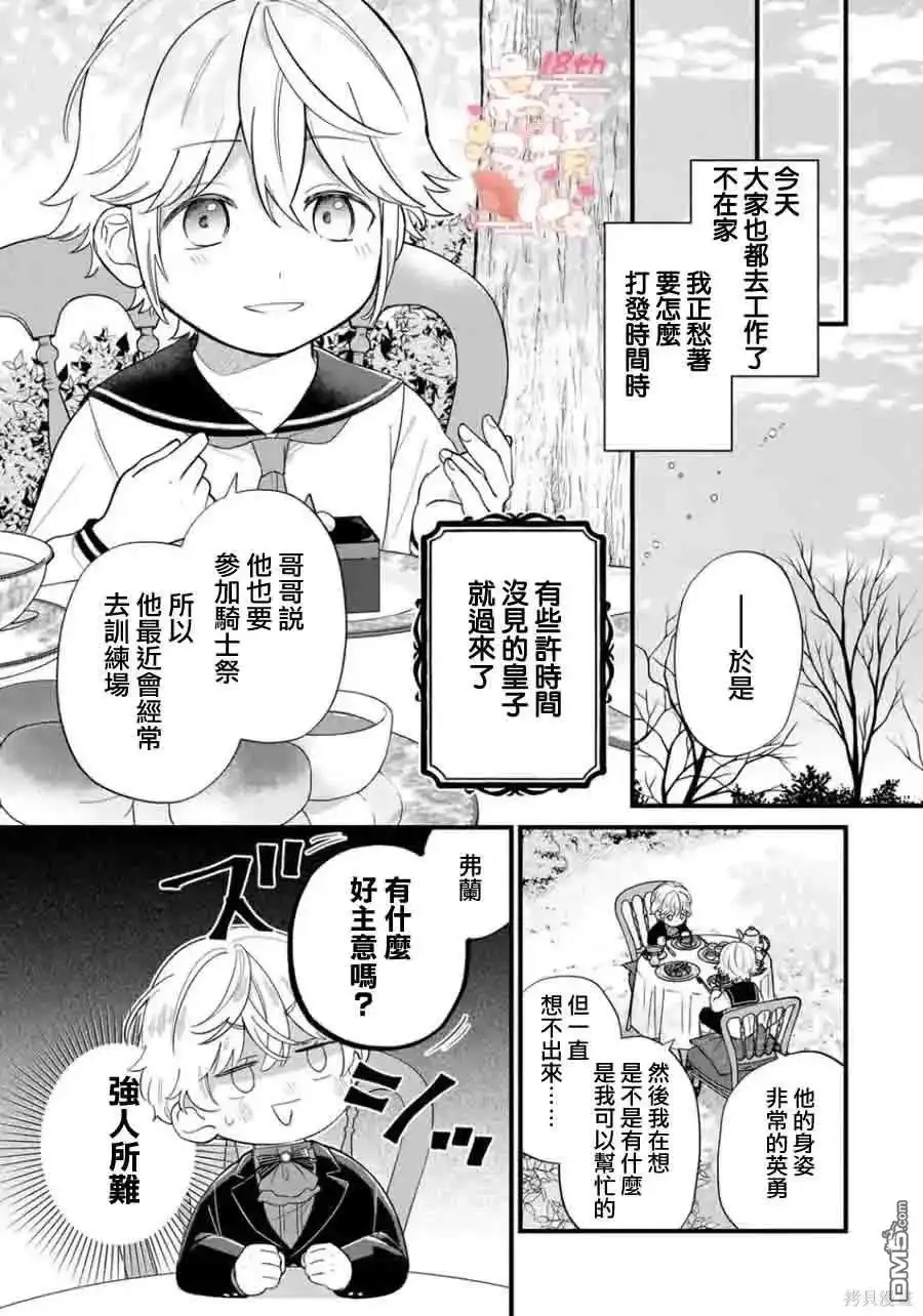 《反派小少爷千方百计想要改变的日常》第20话 第16页