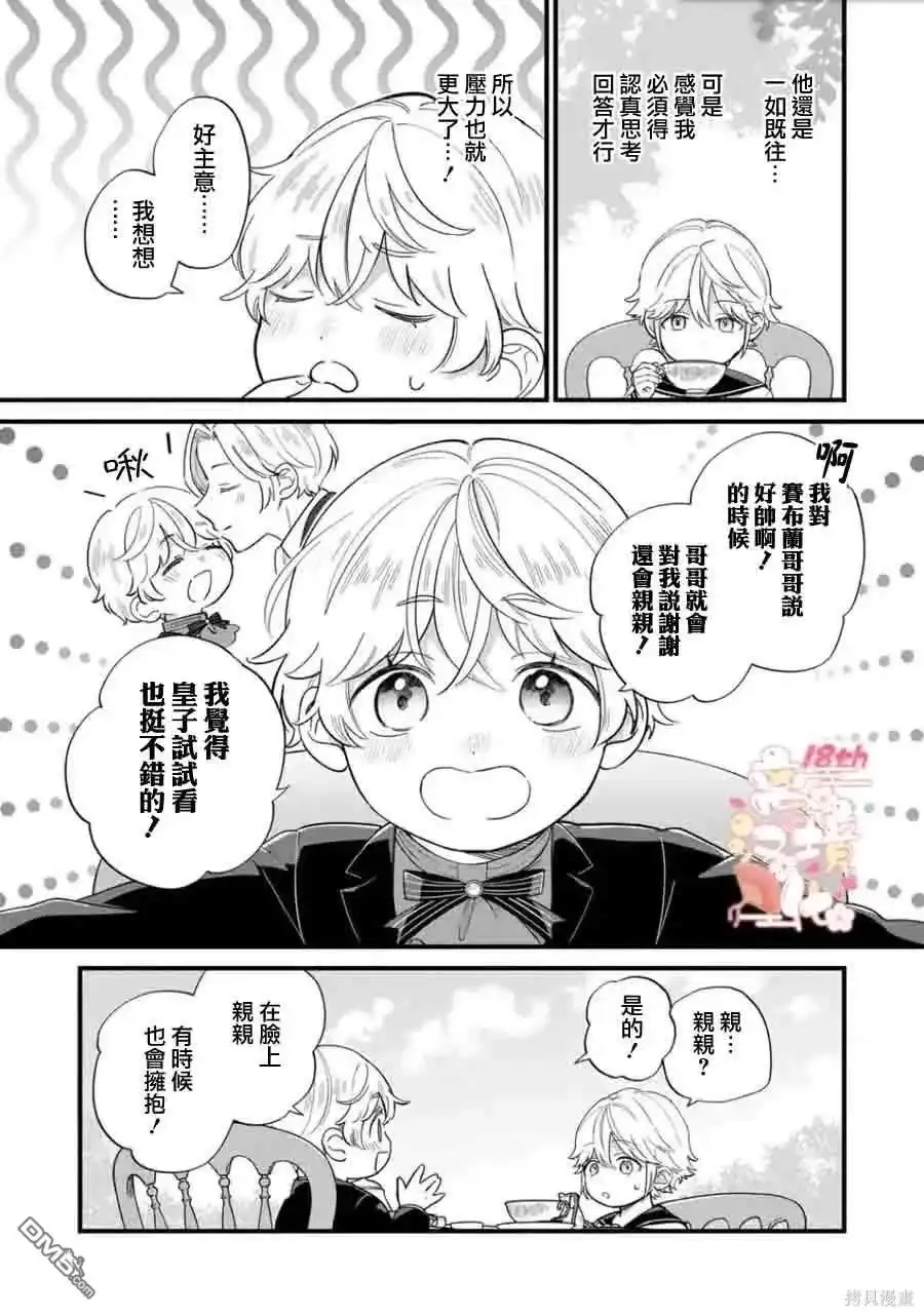 《反派小少爷千方百计想要改变的日常》第20话 第17页