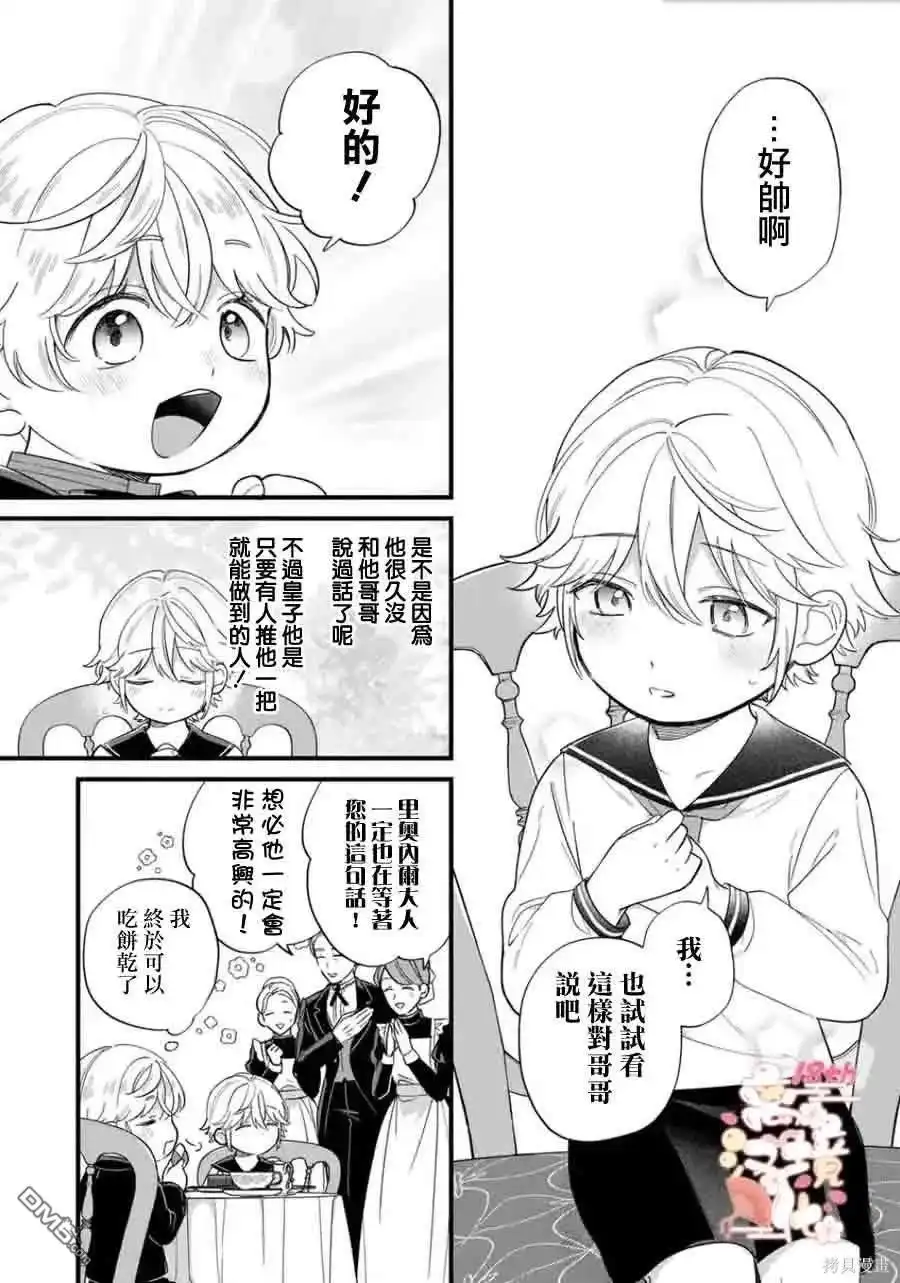 《反派小少爷千方百计想要改变的日常》第20话 第19页