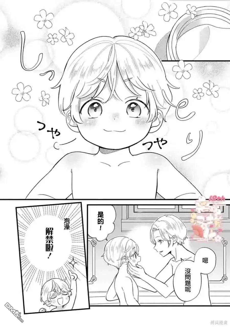 《反派小少爷千方百计想要改变的日常》第20话 第9页