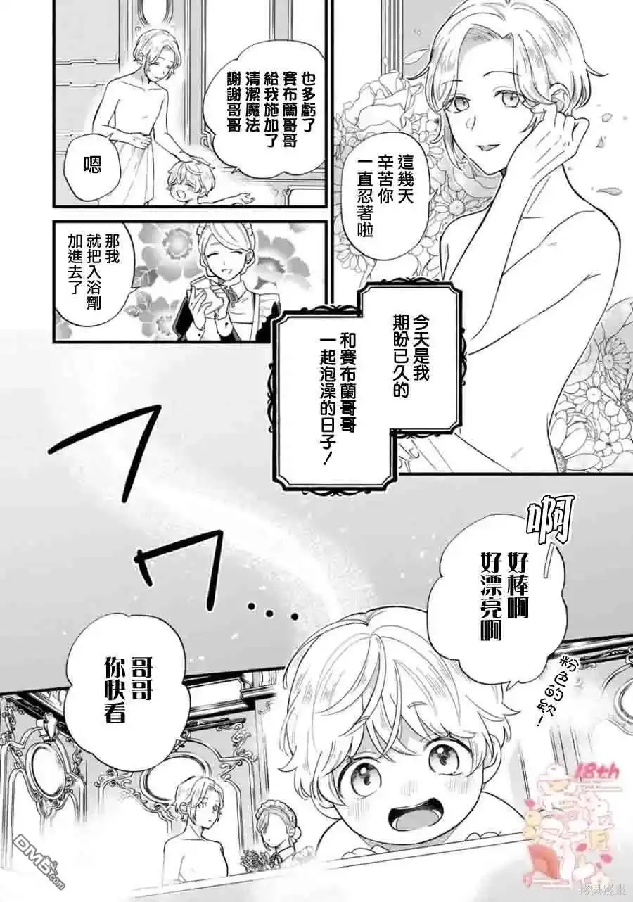 《反派小少爷千方百计想要改变的日常》第20话 第4页