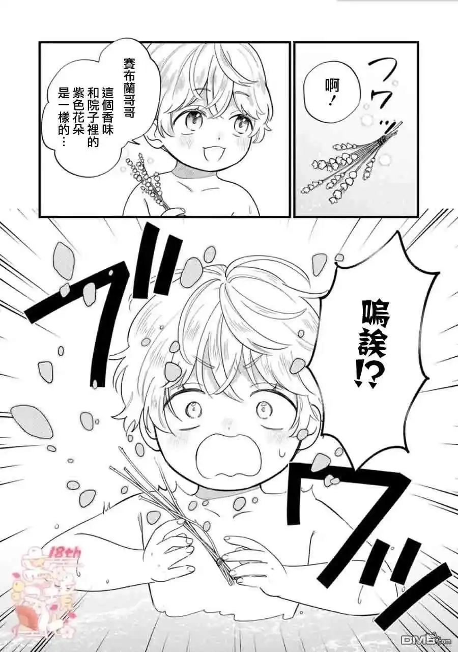 《反派小少爷千方百计想要改变的日常》第20话 第7页