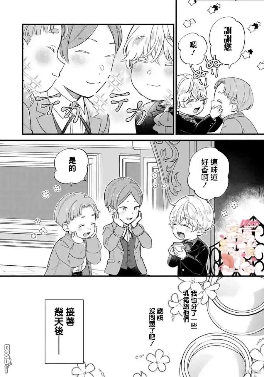 《反派小少爷千方百计想要改变的日常》第20话 第15页