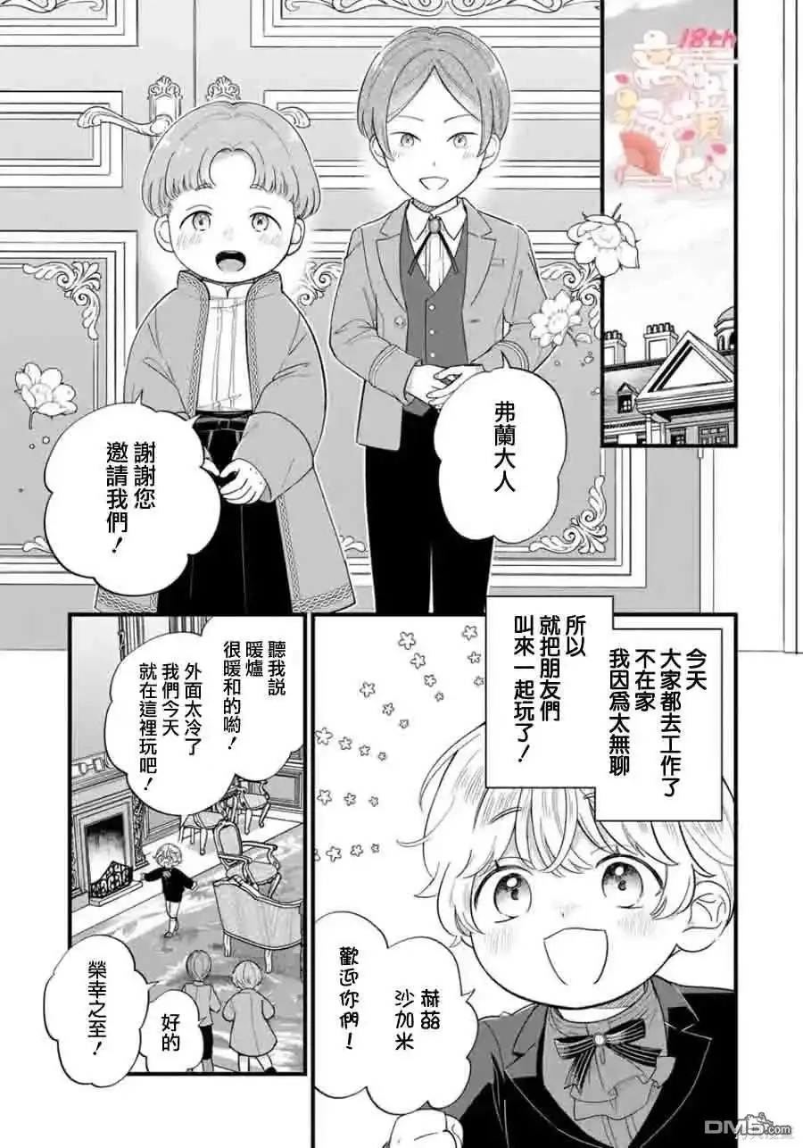《反派小少爷千方百计想要改变的日常》第20话 第10页