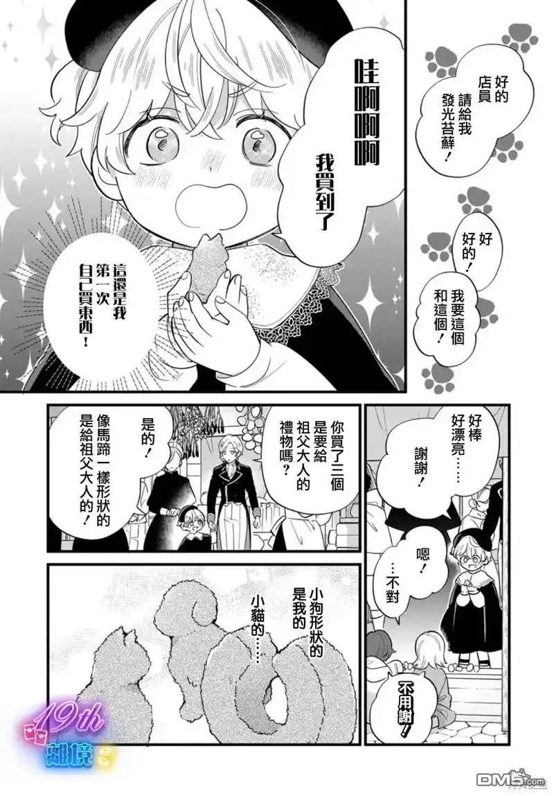 《反派小少爷千方百计想要改变的日常》第21话 第4页