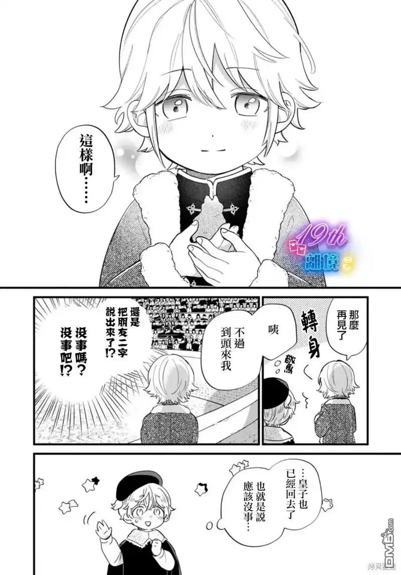 《反派小少爷千方百计想要改变的日常》第21话 第16页