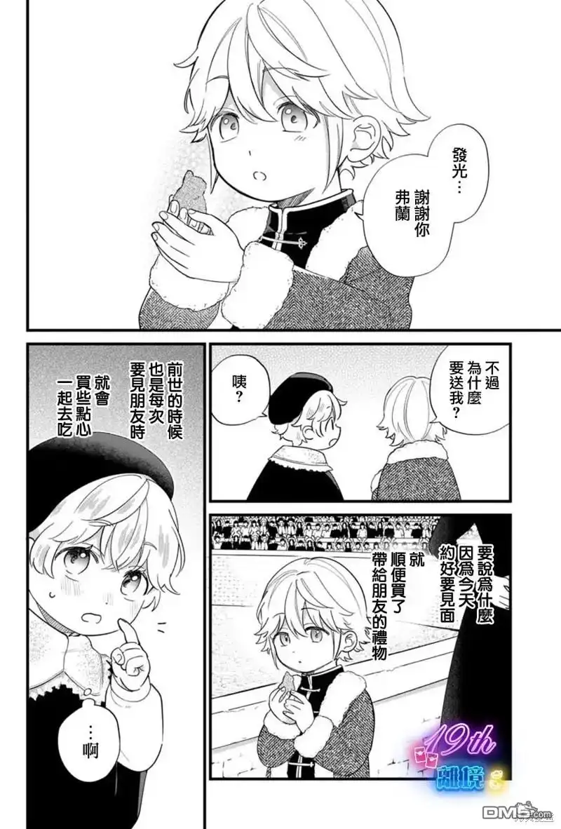 《反派小少爷千方百计想要改变的日常》第21话 第14页