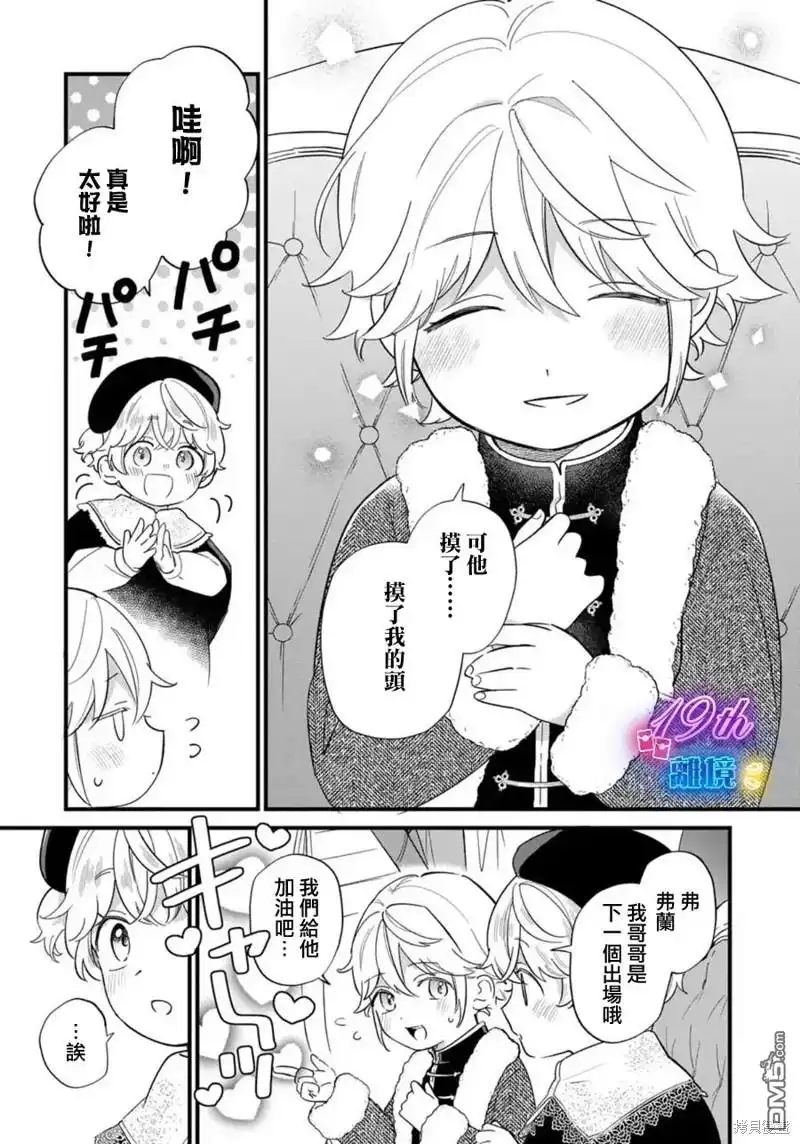 《反派小少爷千方百计想要改变的日常》第21话 第7页