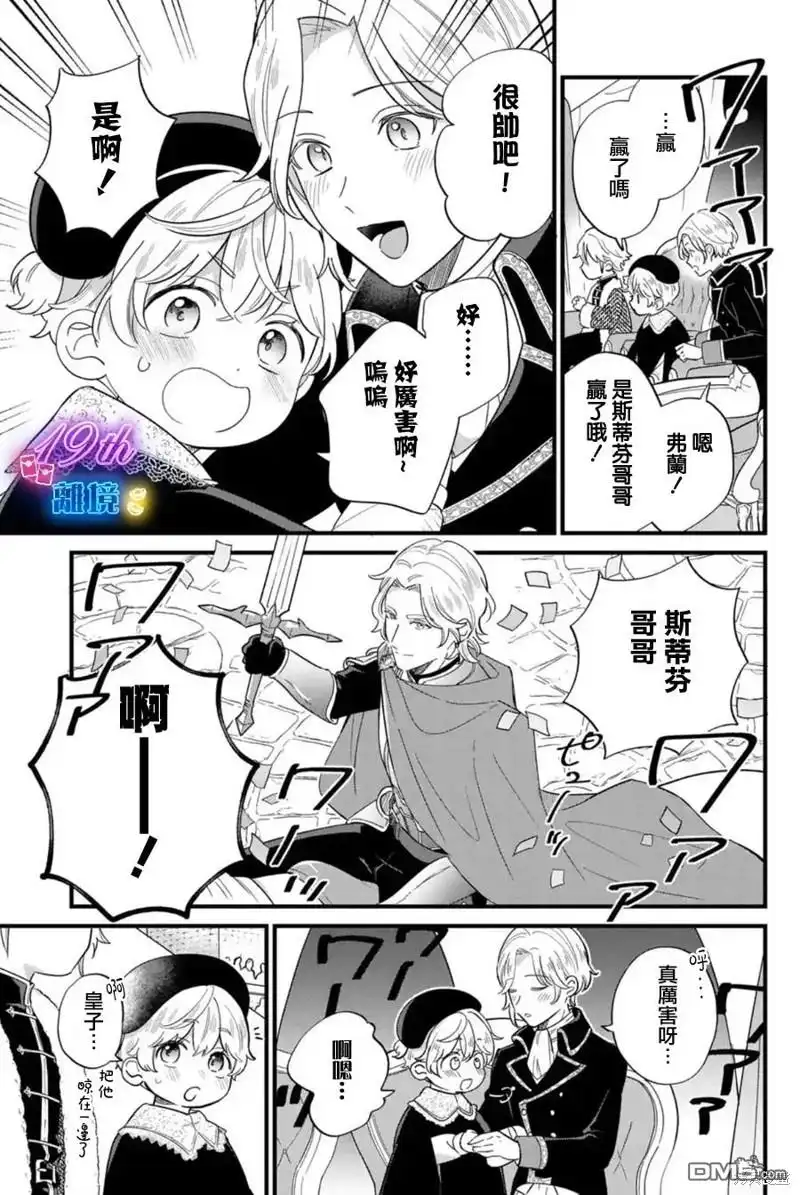 《反派小少爷千方百计想要改变的日常》第21话 第11页