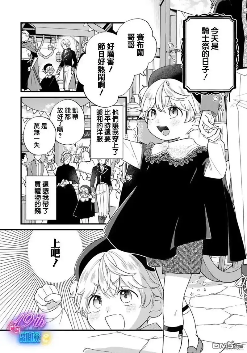 《反派小少爷千方百计想要改变的日常》第21话 第2页