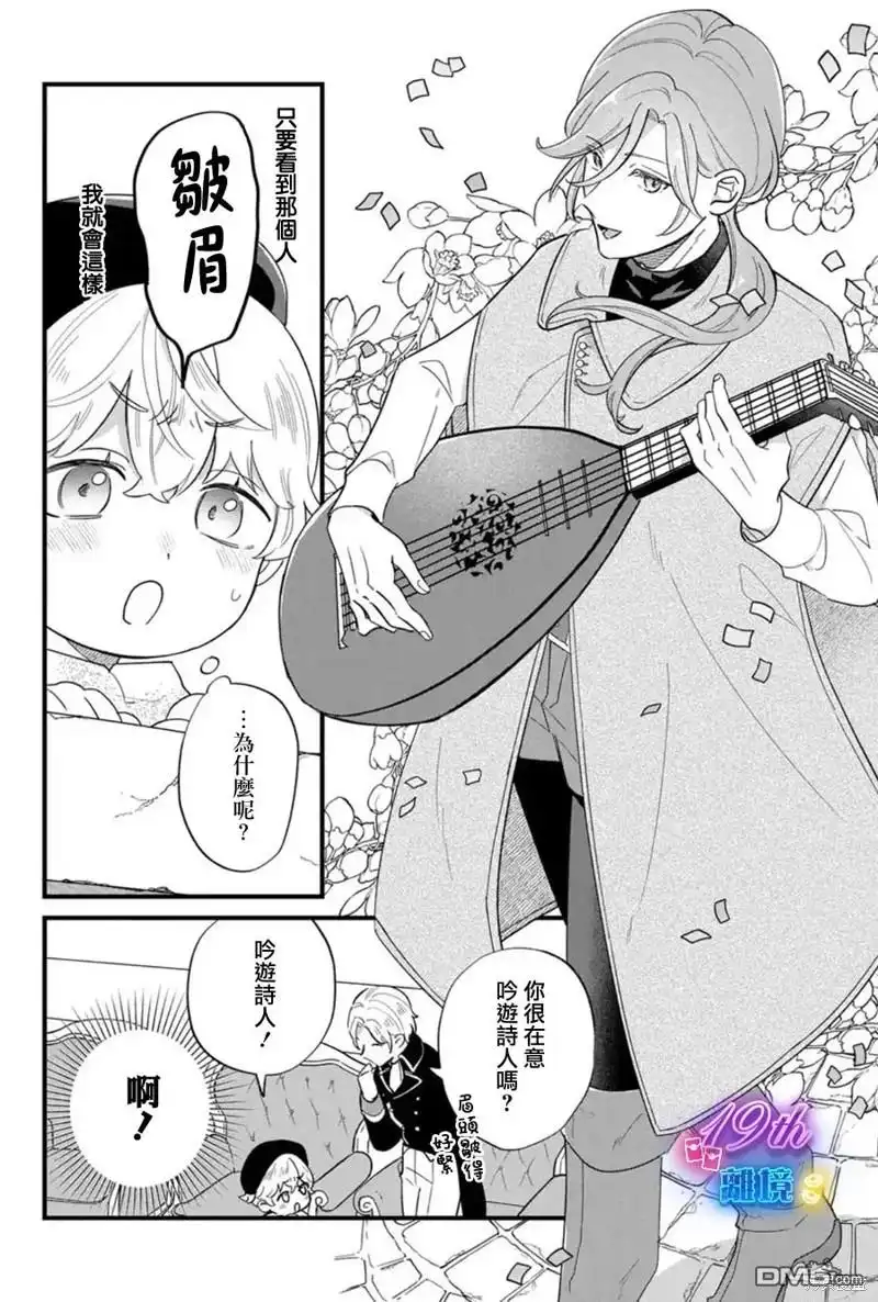 《反派小少爷千方百计想要改变的日常》第21话 第18页