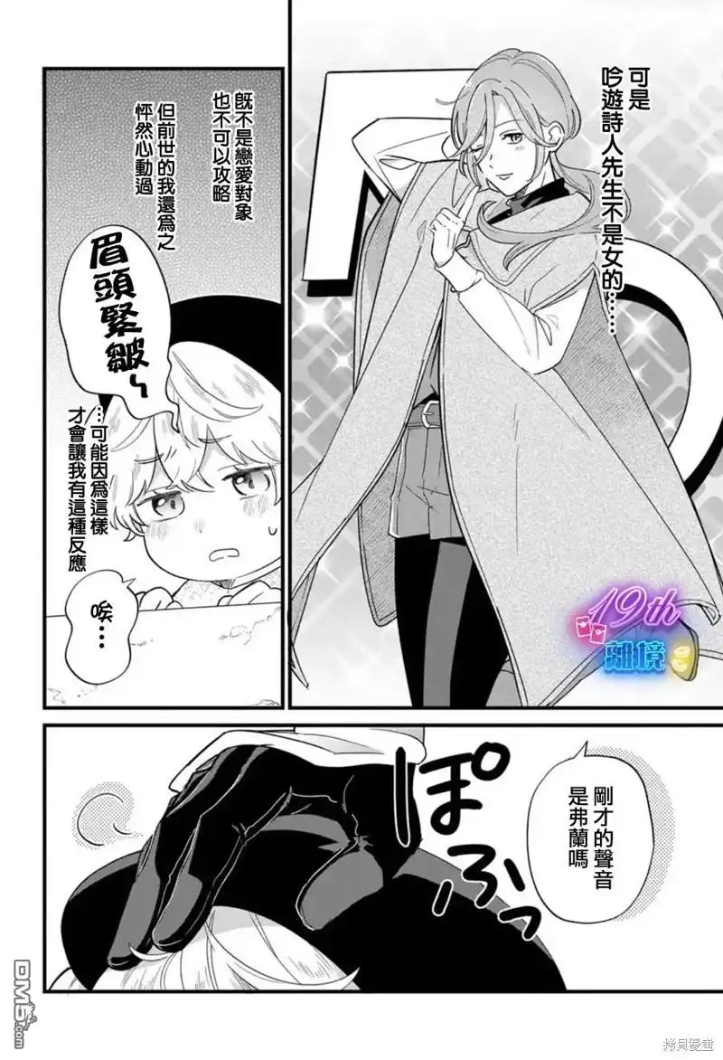 《反派小少爷千方百计想要改变的日常》第21话 第20页