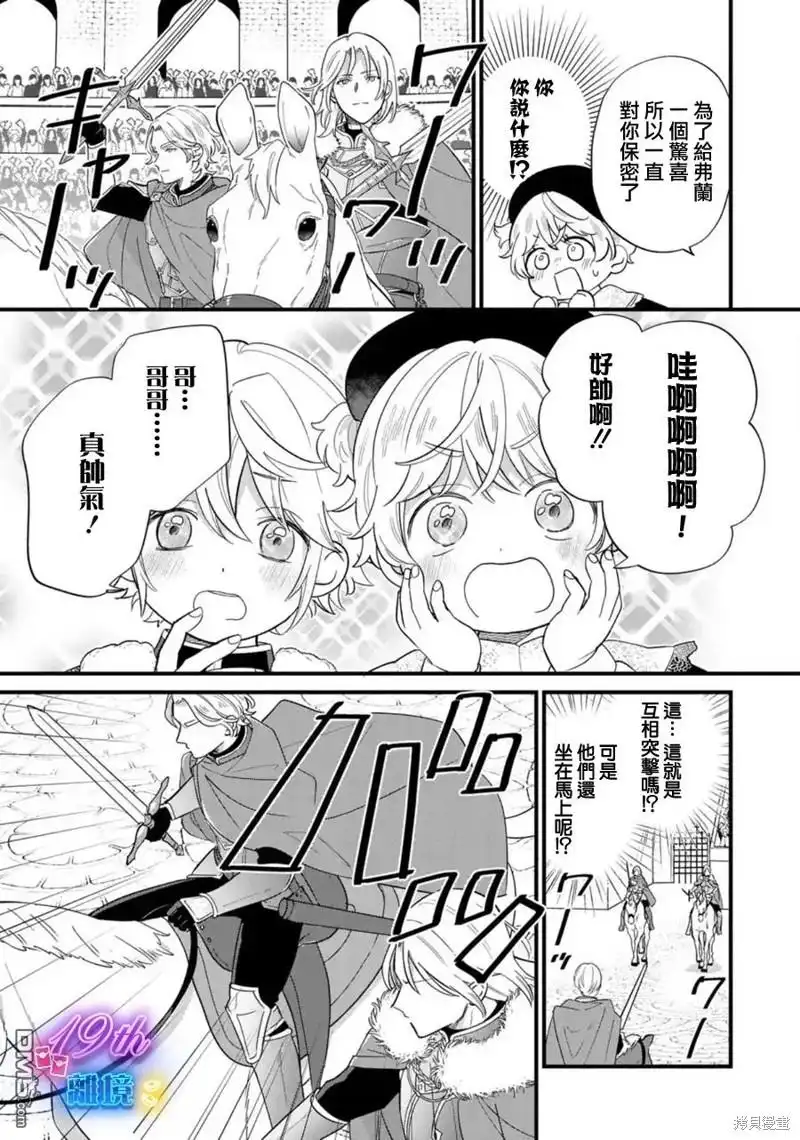 《反派小少爷千方百计想要改变的日常》第21话 第9页