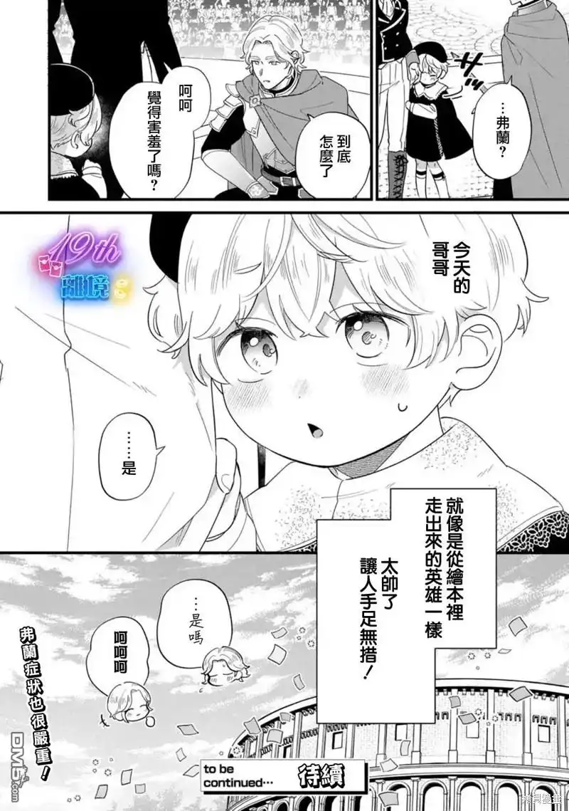 《反派小少爷千方百计想要改变的日常》第21话 第22页