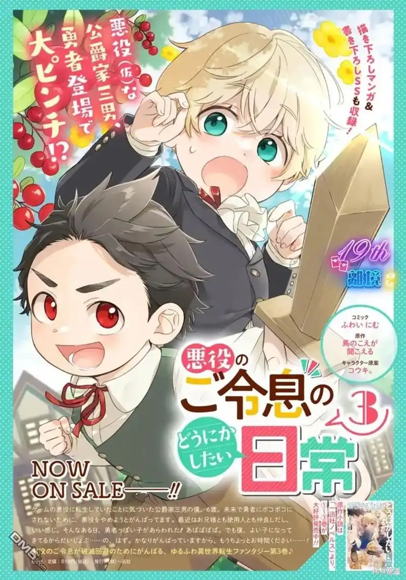 《反派小少爷千方百计想要改变的日常》第21话 第23页