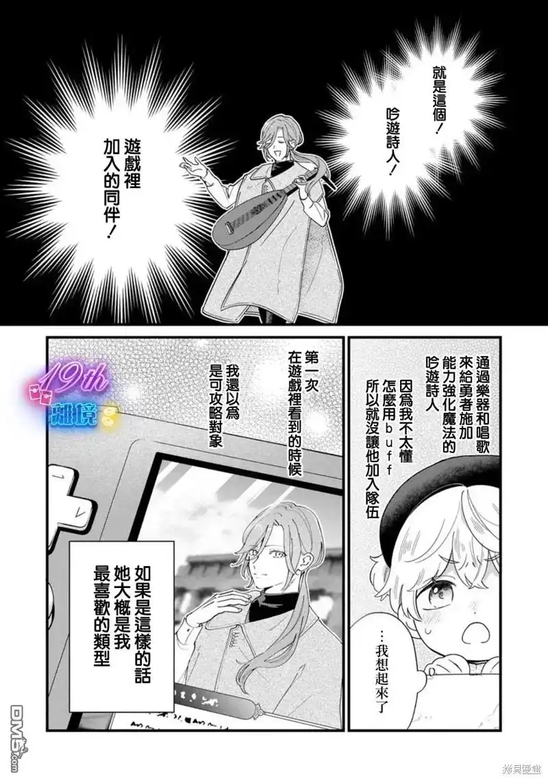 《反派小少爷千方百计想要改变的日常》第21话 第19页