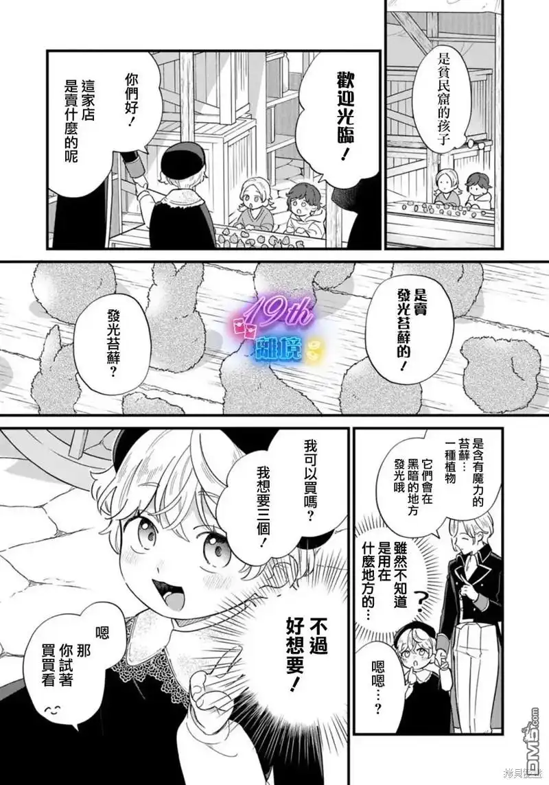 《反派小少爷千方百计想要改变的日常》第21话 第3页