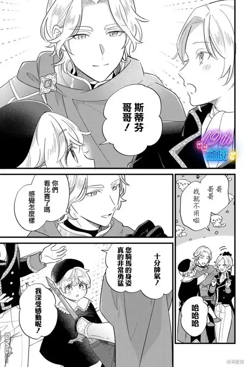 《反派小少爷千方百计想要改变的日常》第21话 第21页