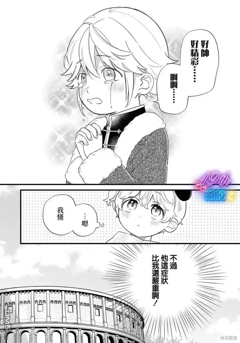《反派小少爷千方百计想要改变的日常》第21话 第12页