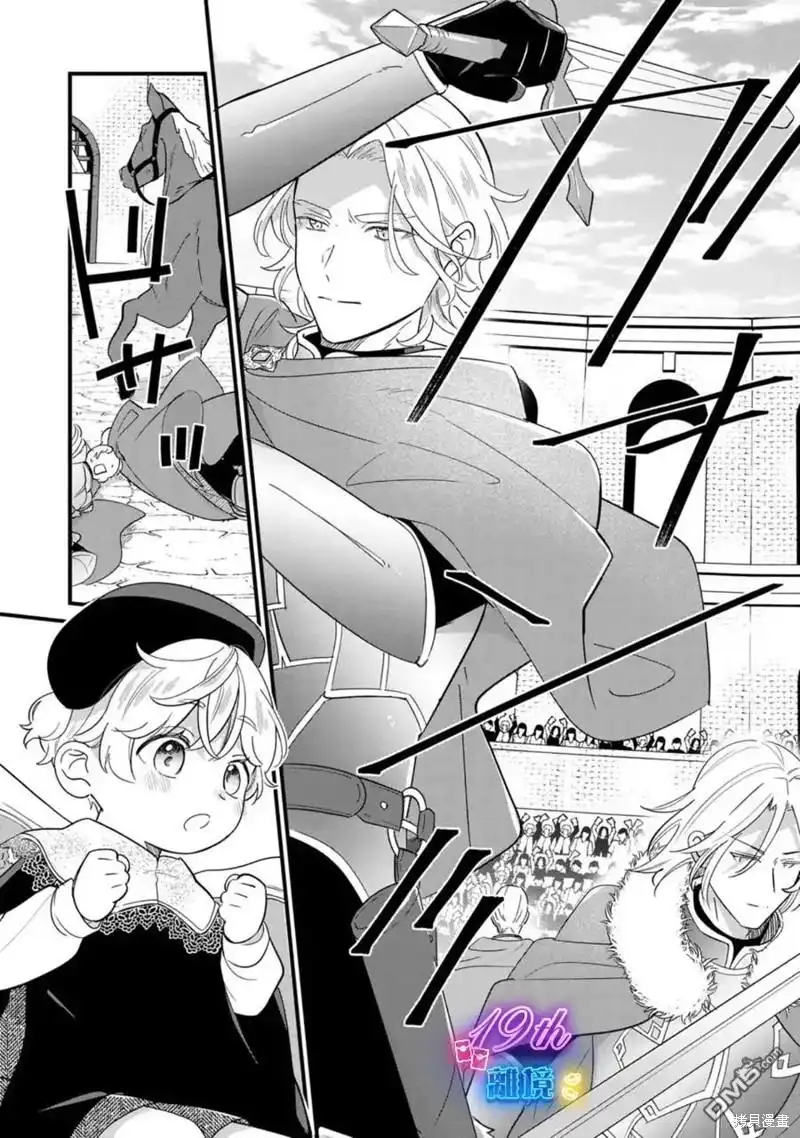 《反派小少爷千方百计想要改变的日常》第21话 第10页
