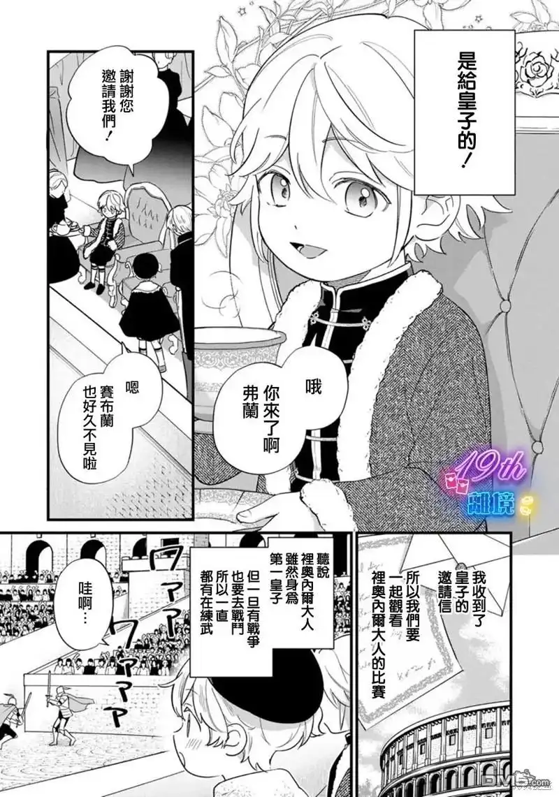 《反派小少爷千方百计想要改变的日常》第21话 第5页