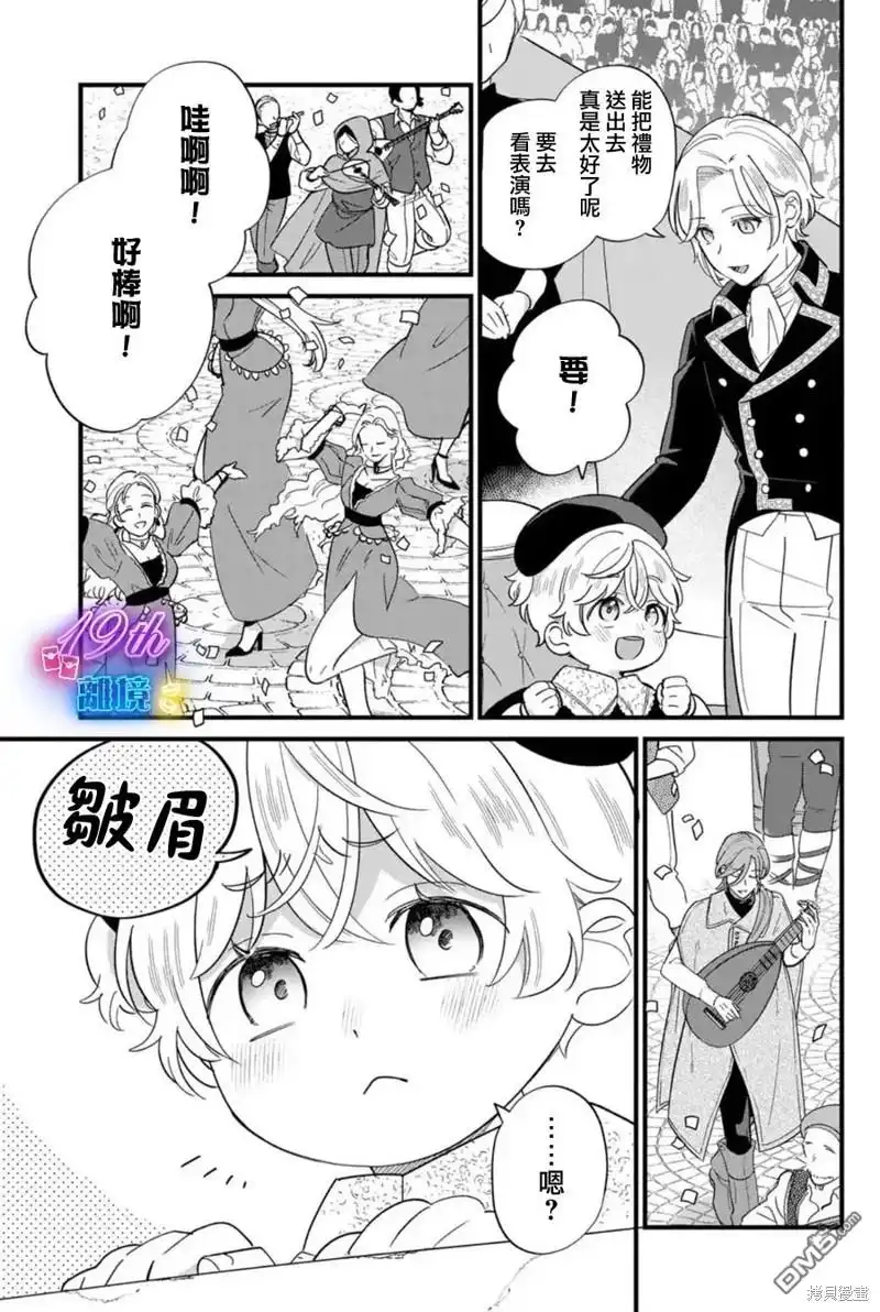 《反派小少爷千方百计想要改变的日常》第21话 第17页