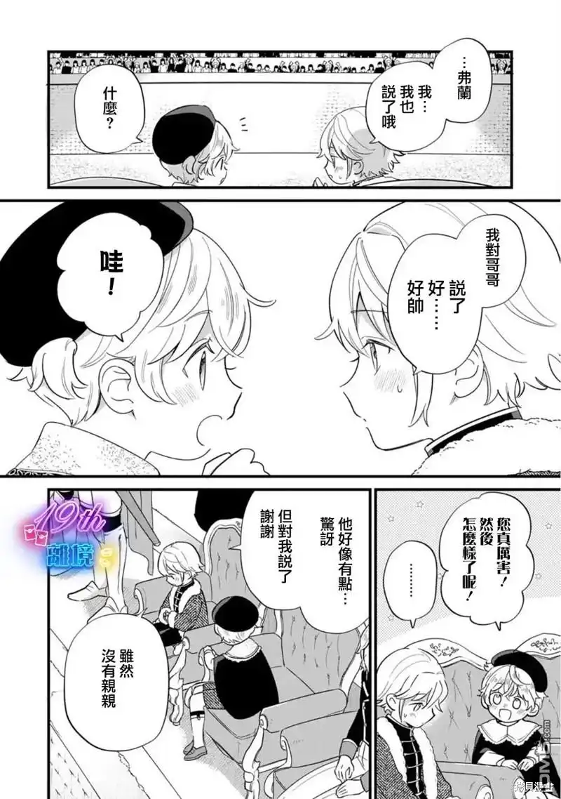 《反派小少爷千方百计想要改变的日常》第21话 第6页