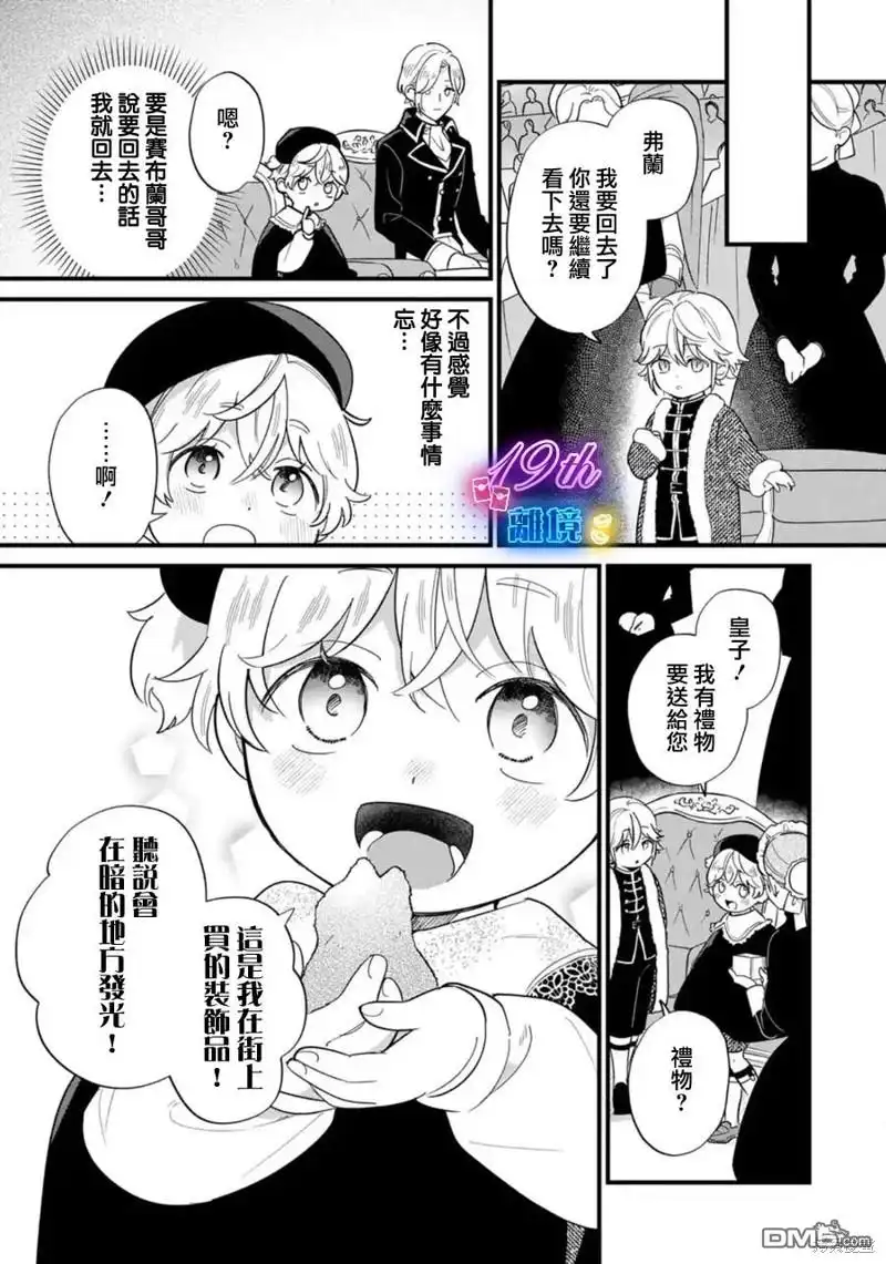 《反派小少爷千方百计想要改变的日常》第21话 第13页