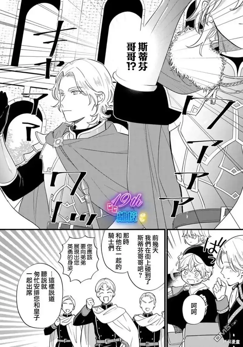 《反派小少爷千方百计想要改变的日常》第21话 第8页