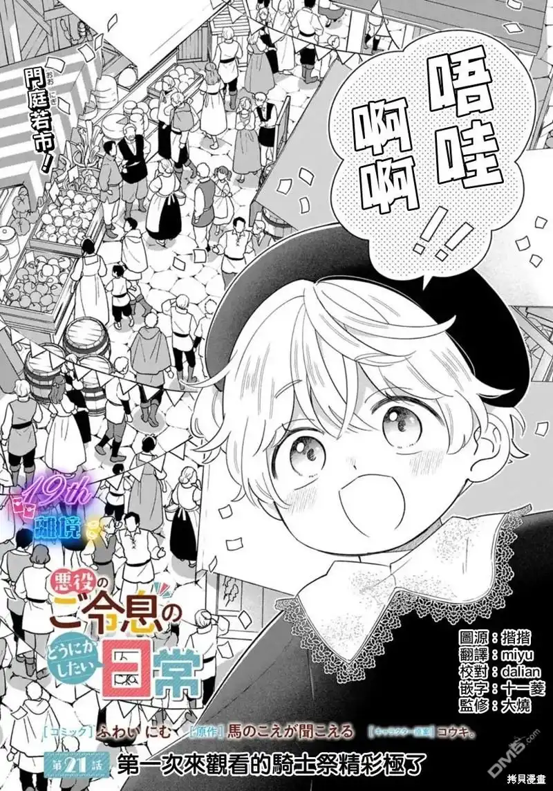 《反派小少爷千方百计想要改变的日常》第21话 第1页