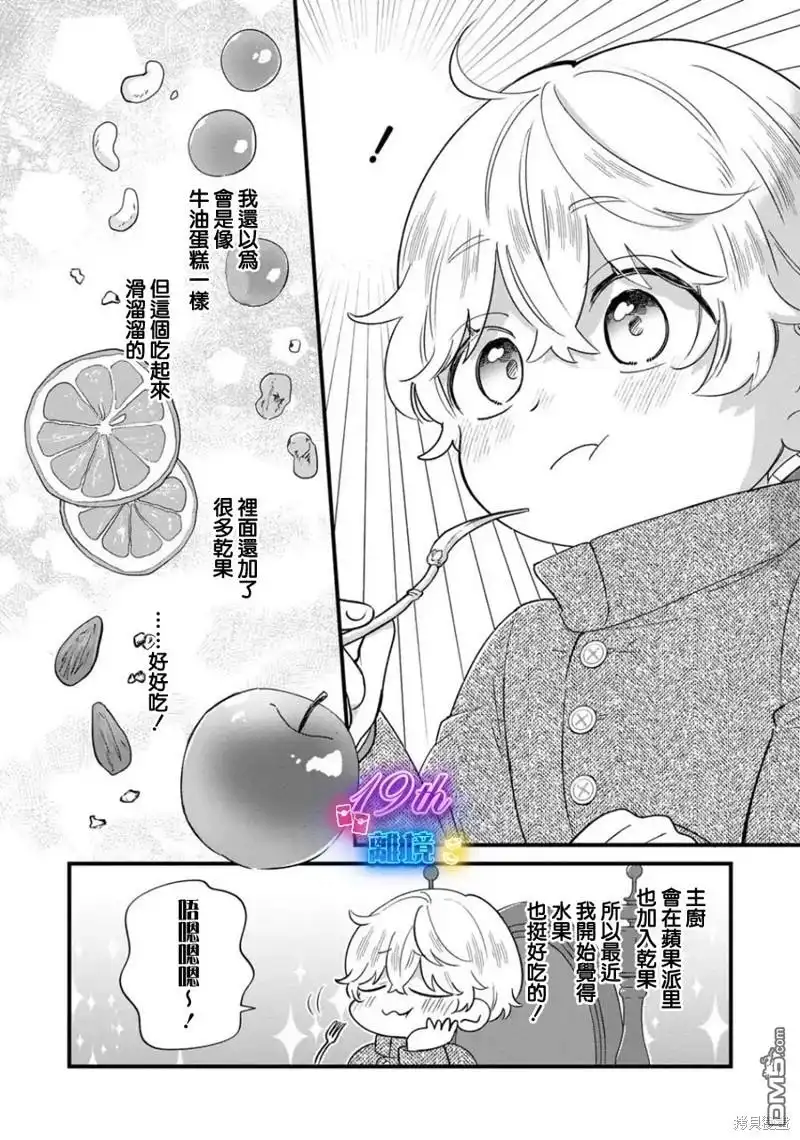 《反派小少爷千方百计想要改变的日常》第22话 第18页