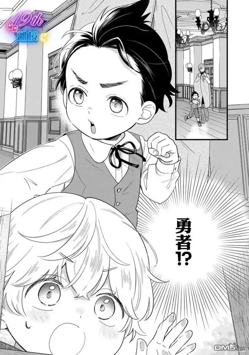 《反派小少爷千方百计想要改变的日常》第22话 第22页