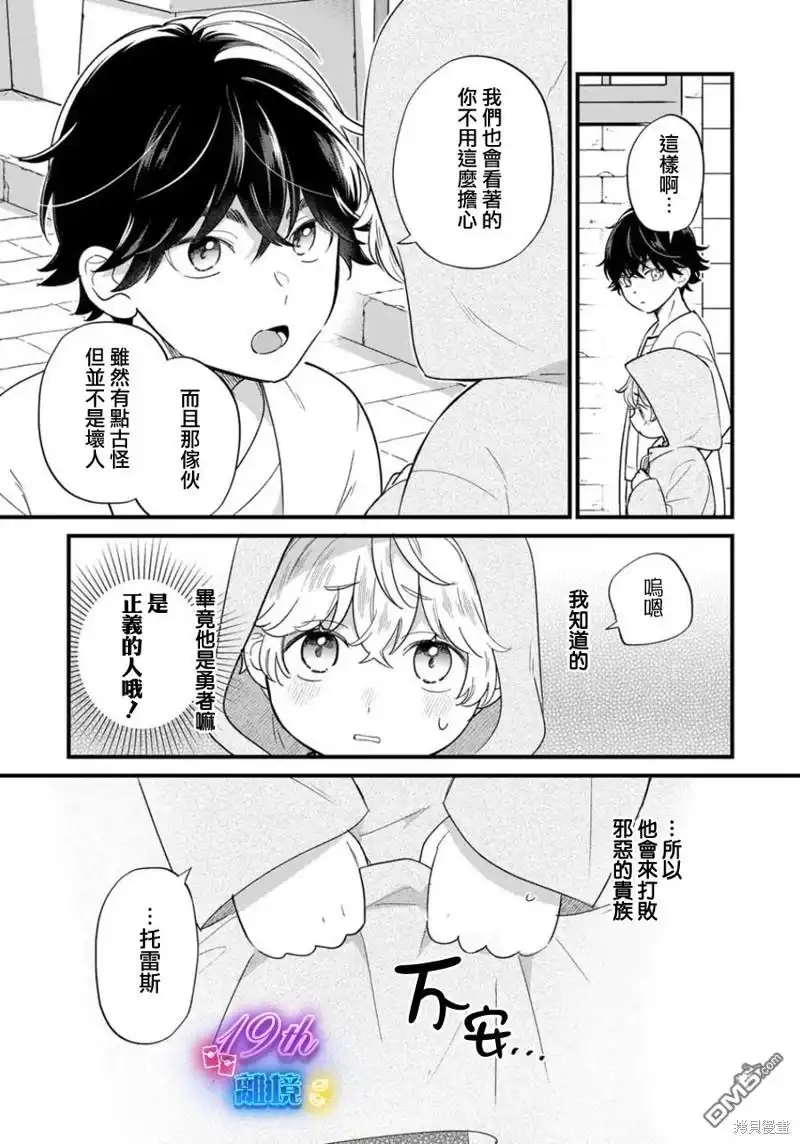 《反派小少爷千方百计想要改变的日常》第22话 第7页