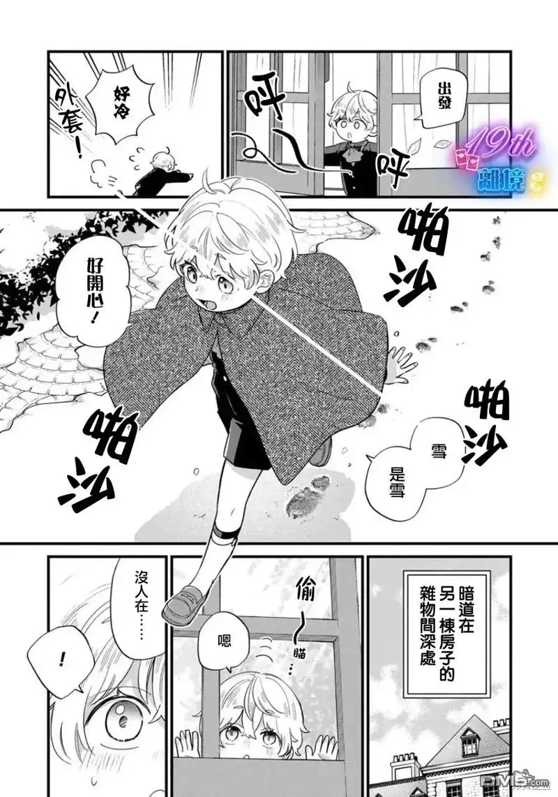 《反派小少爷千方百计想要改变的日常》第22话 第21页