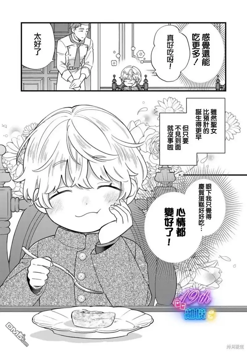 《反派小少爷千方百计想要改变的日常》第22话 第19页