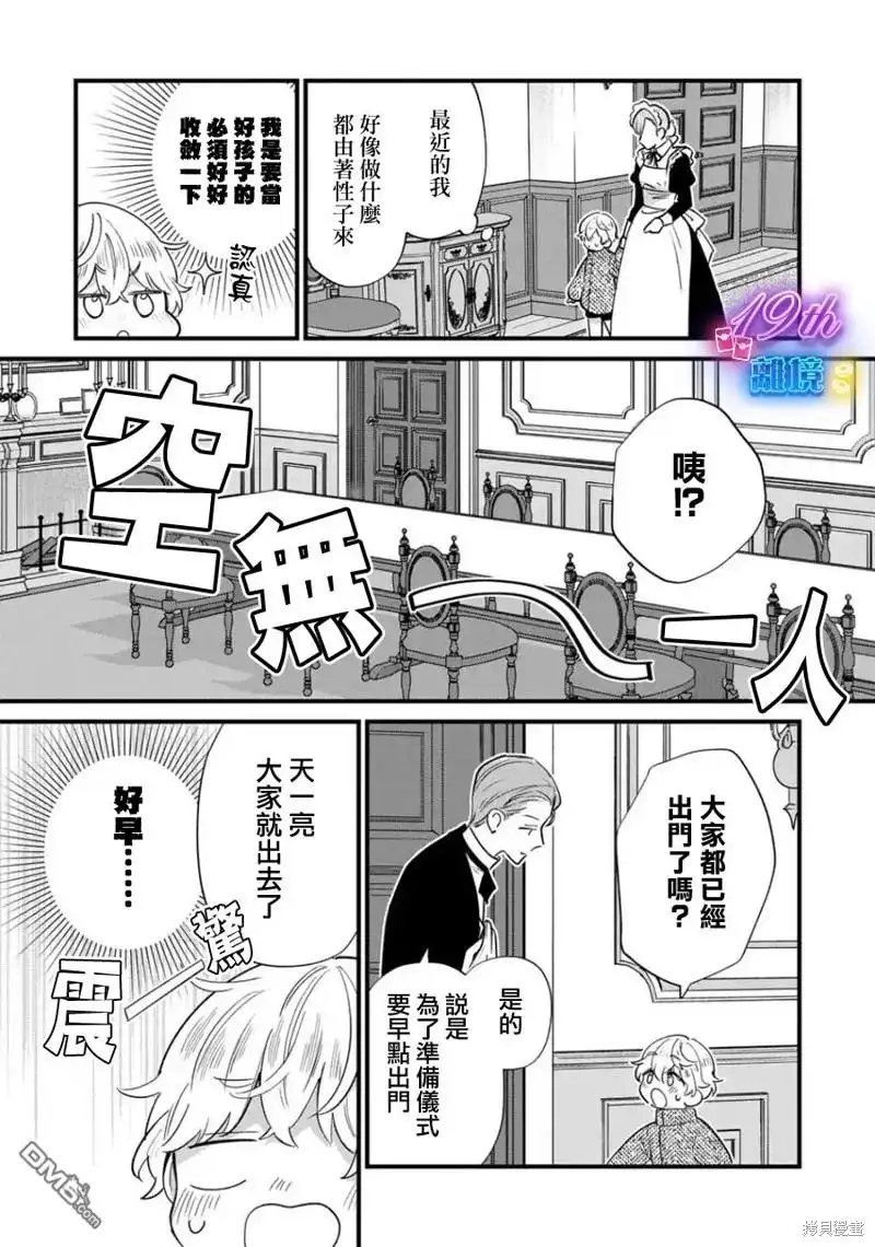 《反派小少爷千方百计想要改变的日常》第22话 第15页
