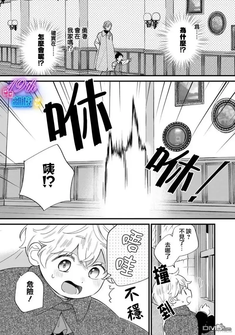 《反派小少爷千方百计想要改变的日常》第22话 第23页